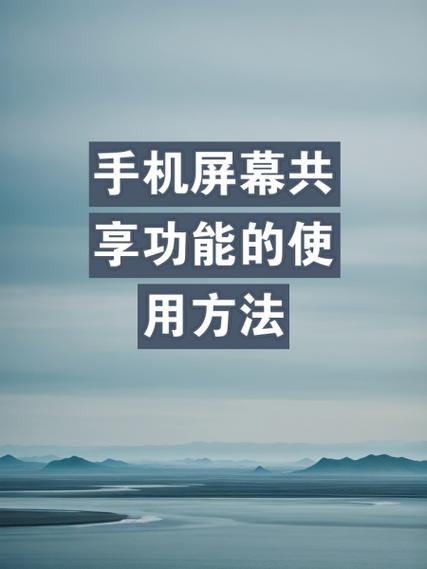 怎么知道手机有没有被屏幕共享截图