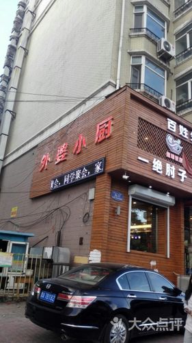 外婆小厨的电话号码截图