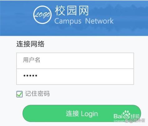 校园网登录截图