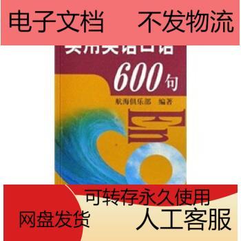 航海英语口语600句