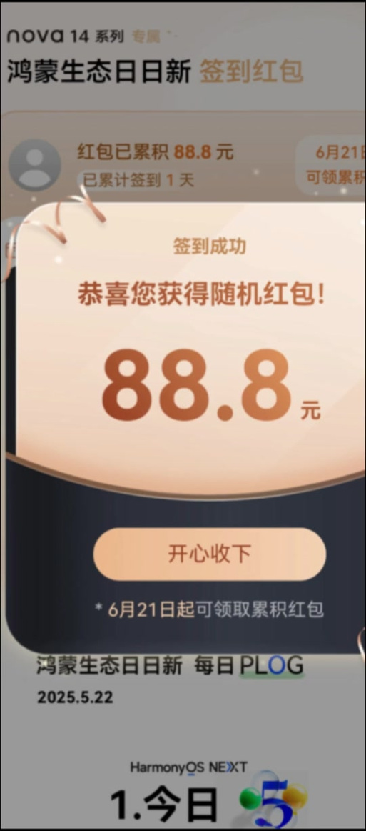 签到领红包可提现截图