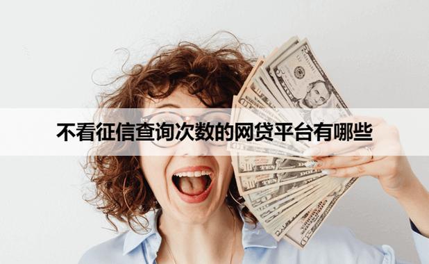 不看查询的借款平台