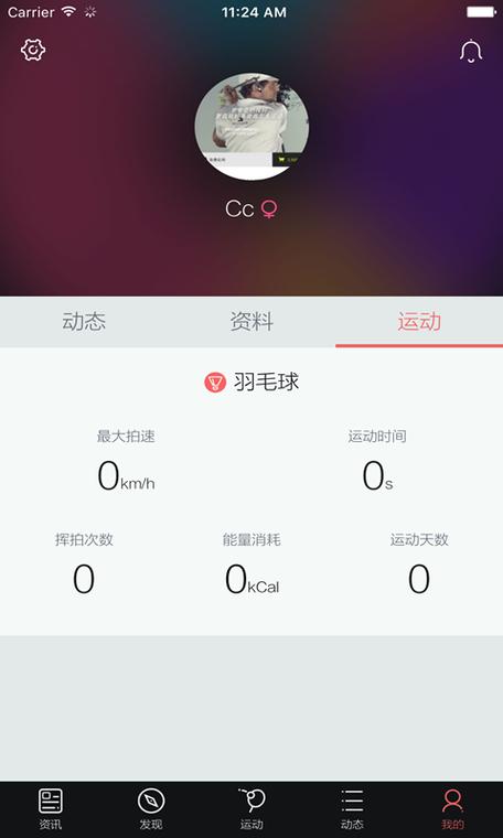 记录羽毛球运动的app图标