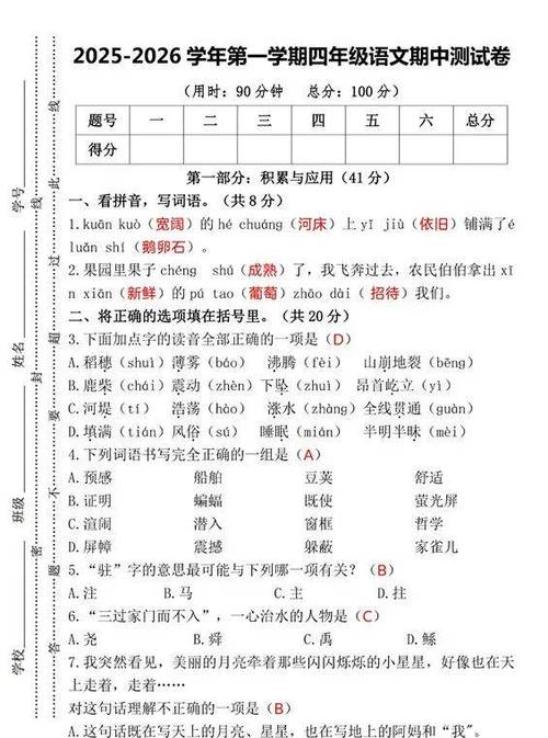 四年级上册语文测试卷游戏截图