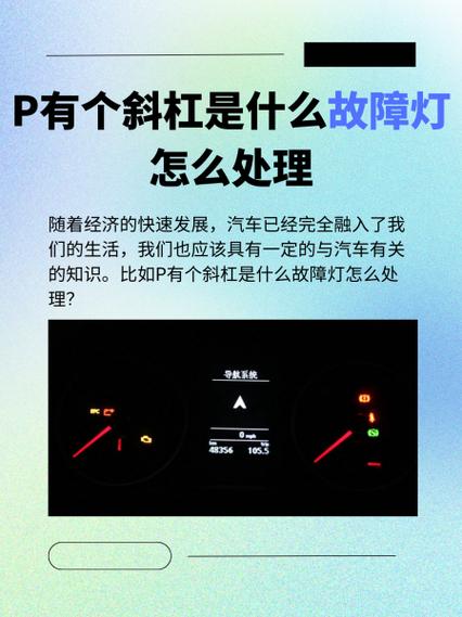 车上p灯亮的解决方法