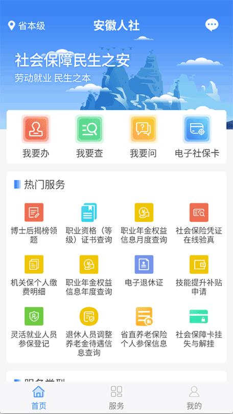 社保查询app官方网站