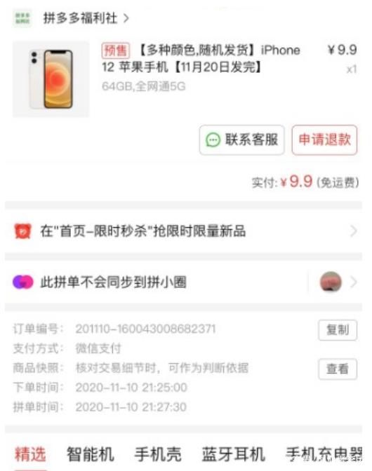 拼多多限时抢购9.9手机怎么抢