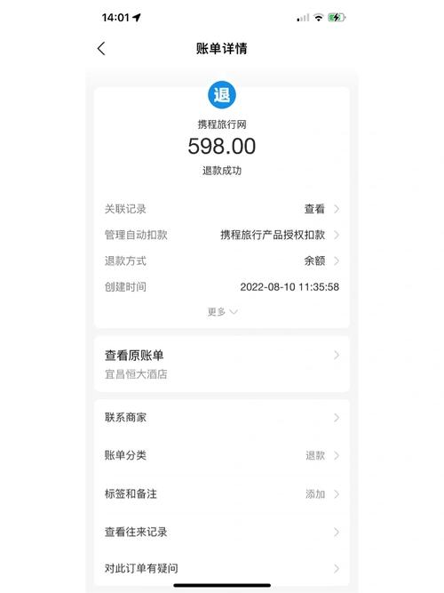 携程代扣什么时候扣款