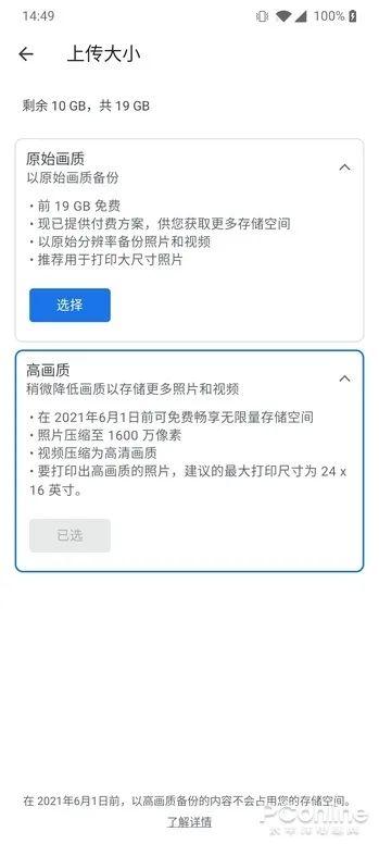 谷歌相册无限容量