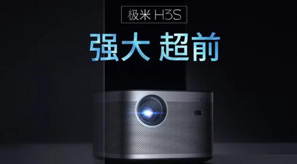 极米h3s什么时候发布