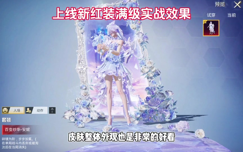 和平精英什么时候出新皮肤