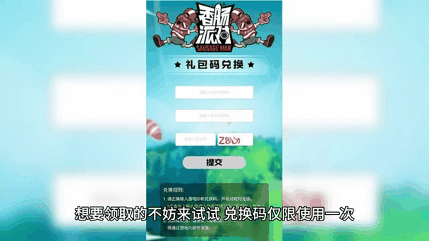 香肠派对兑换码官方图标