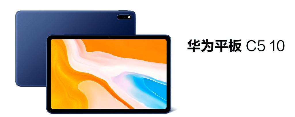 华为c5平板学生系统
