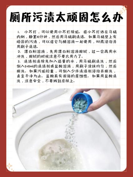 卫生间污垢去除小窍门