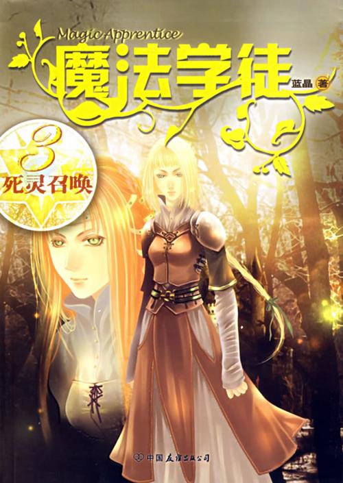 魔法学徒为什么删减了章节