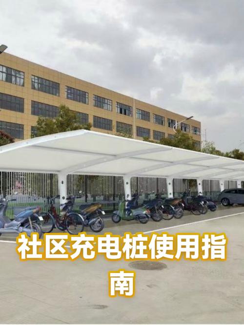 社区充电桩怎么充电