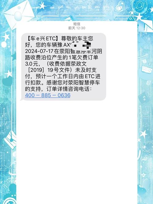 关于etc扣费问题电话
