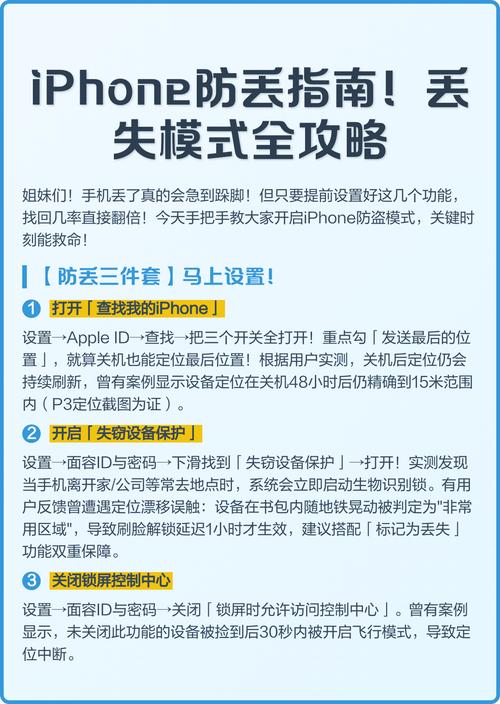 手机防丢设置教程