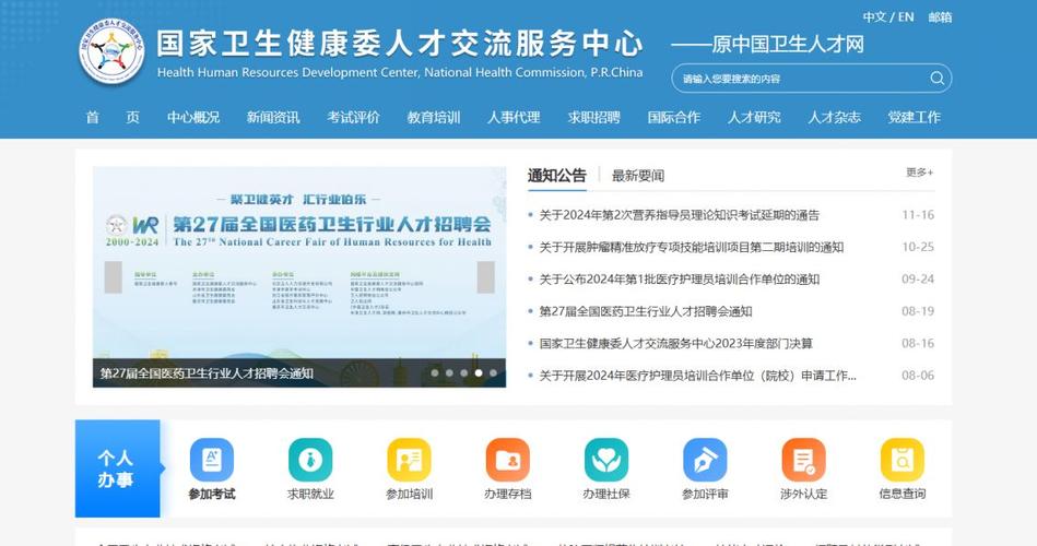 中国人卫生资格考试网官网入口