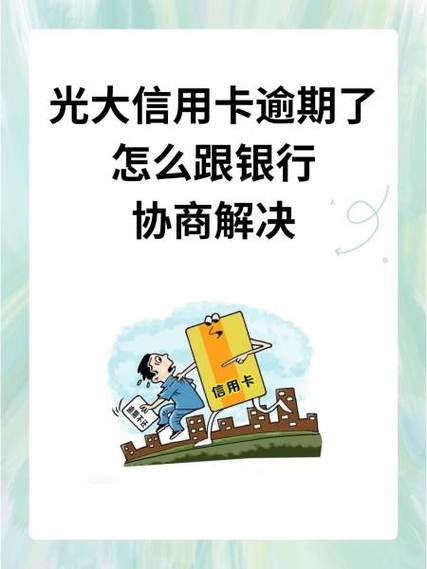 光大银行怎么跨行还款