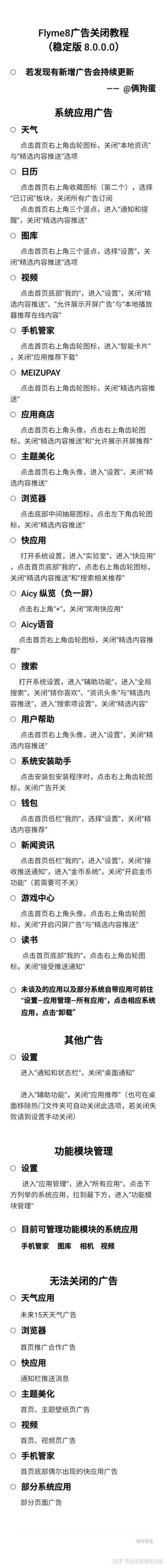 flyme8内测退出了怎么再加入
