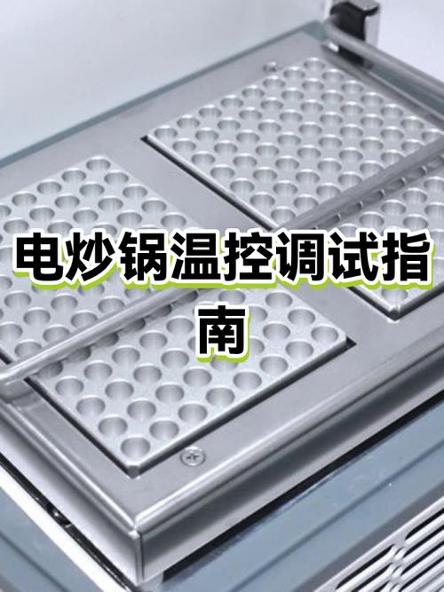 电炒锅温控器怎么调节