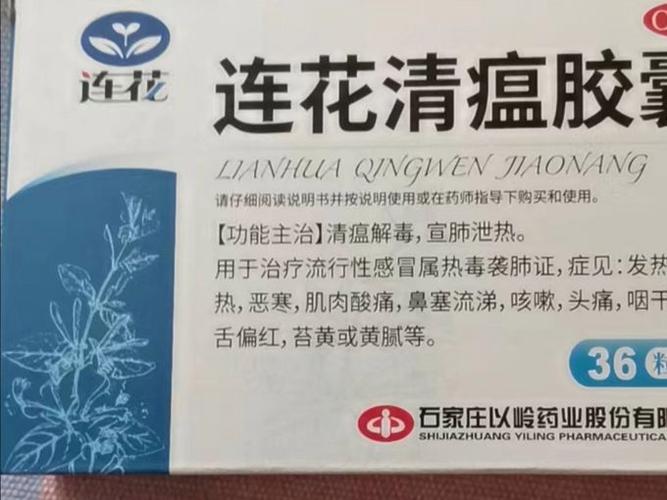 连花清瘟胶囊为什么不是草字头的莲