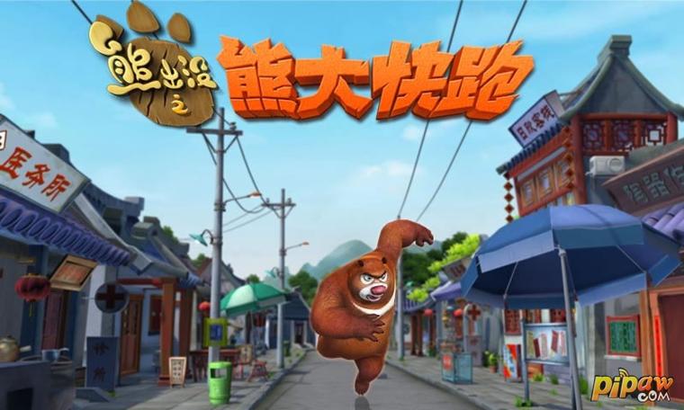 熊出没之大熊快跑图标