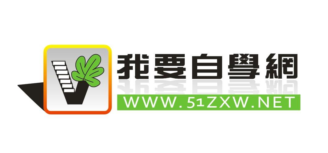 51自学网无限永久会员