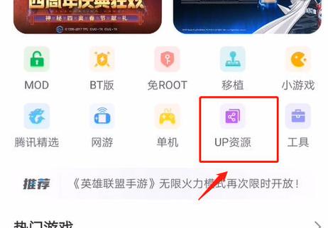 up资源破解版游戏盒