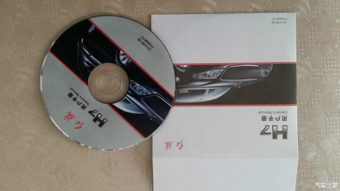红旗h7说明书