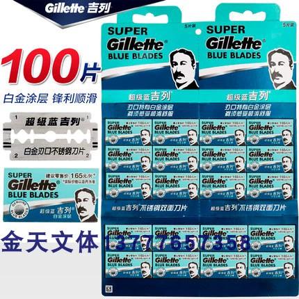 吉列剃须刀片价格表截图