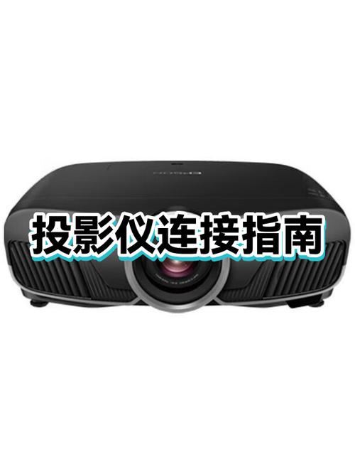 电脑投影连接方法