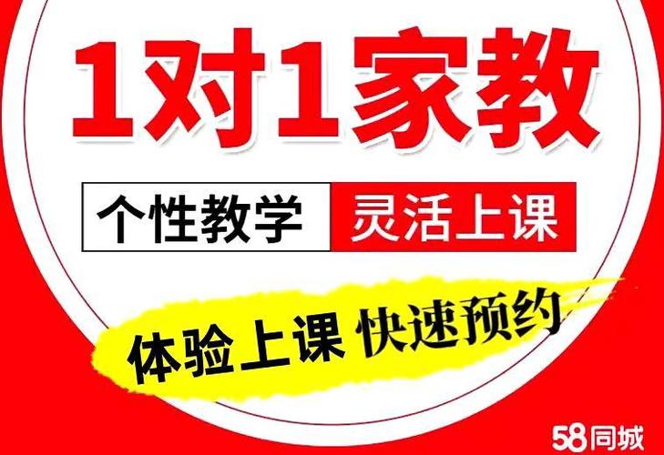 58同城家教初中