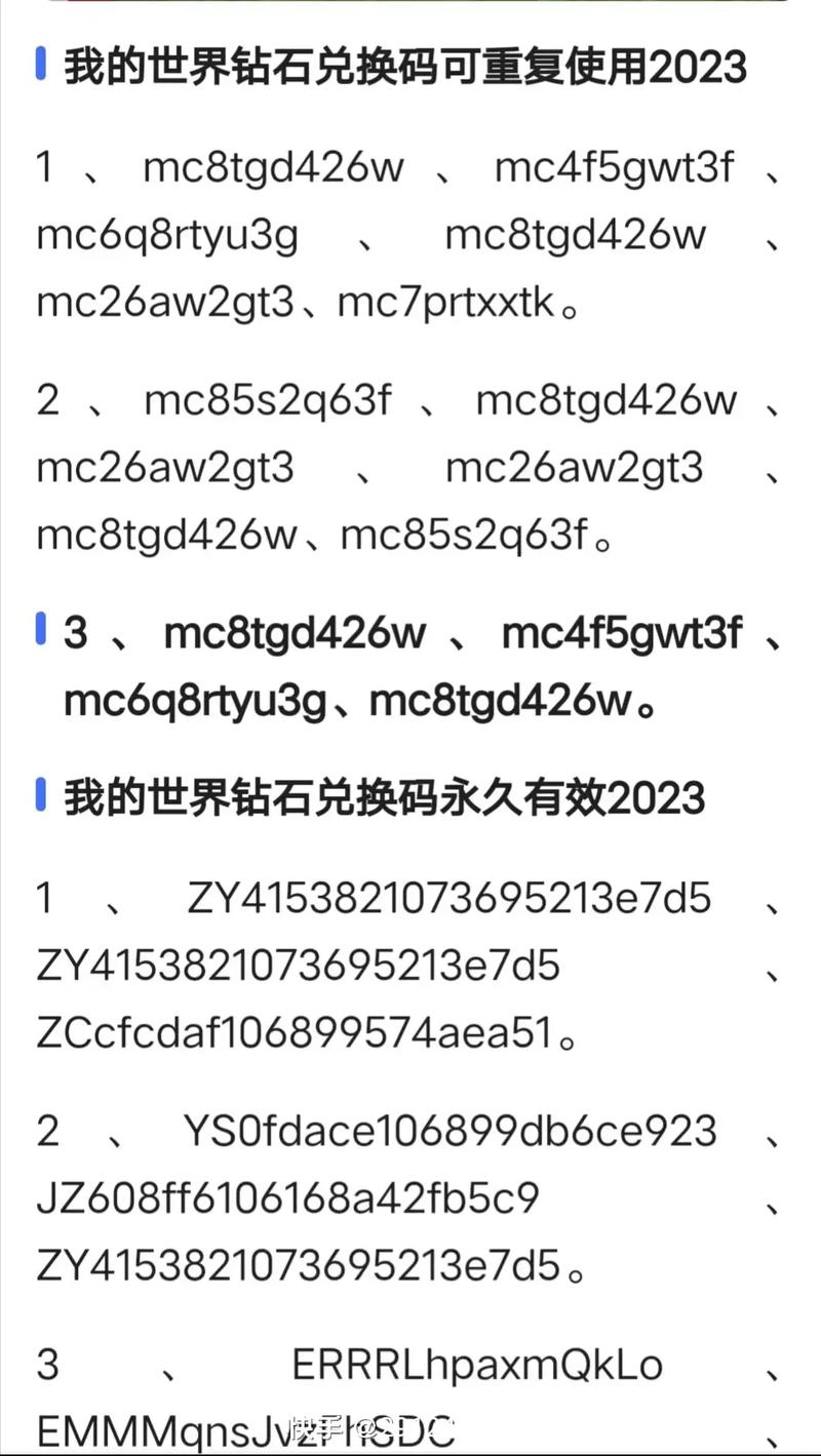 我的世界钻石兑换码2021最新9月截图