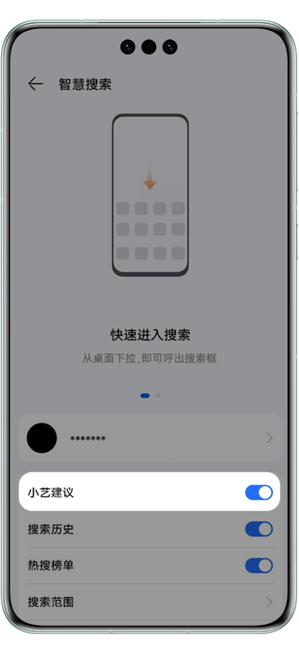 取消小艺桌面步骤