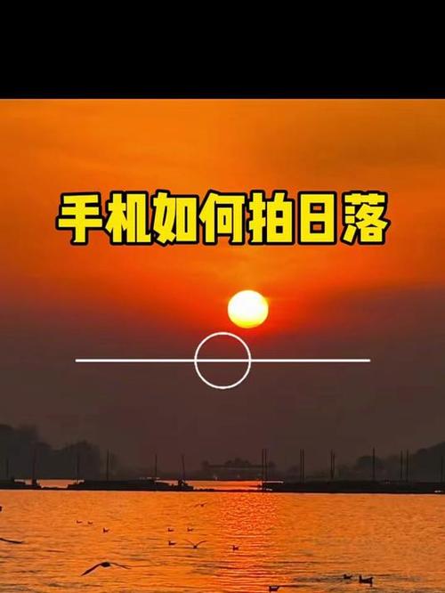 苹果手机拍落日照的技巧