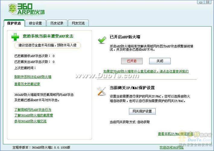 手机版360arp防火墙