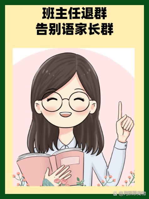 老师退群家长感言感谢词缩略图