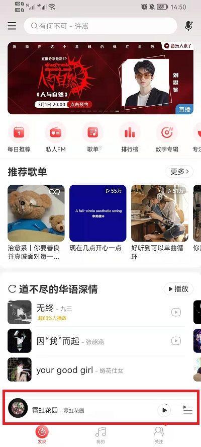 网易云音乐怎么调倍速