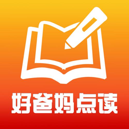 好爸妈点读英语人教版下载免费版