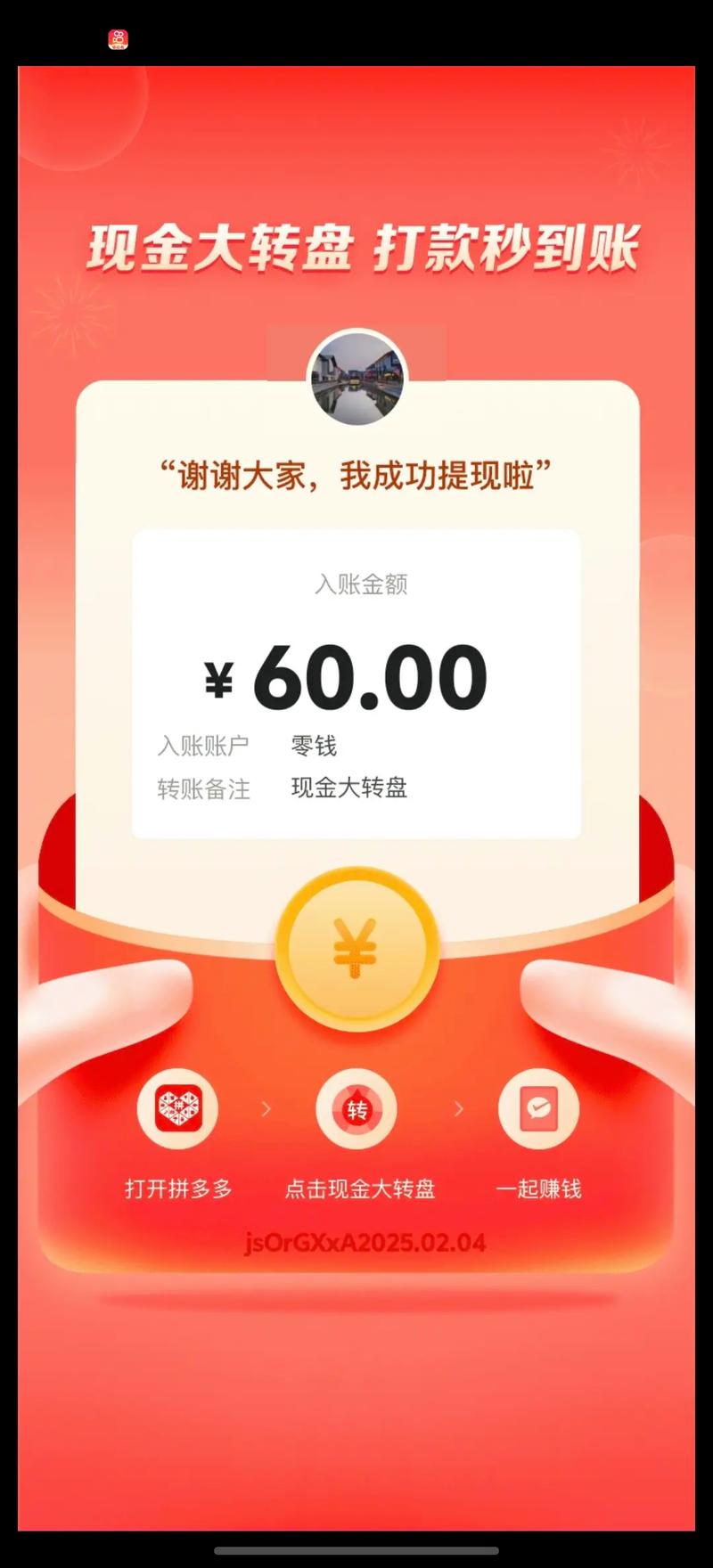 走路乐多多提现方式截图