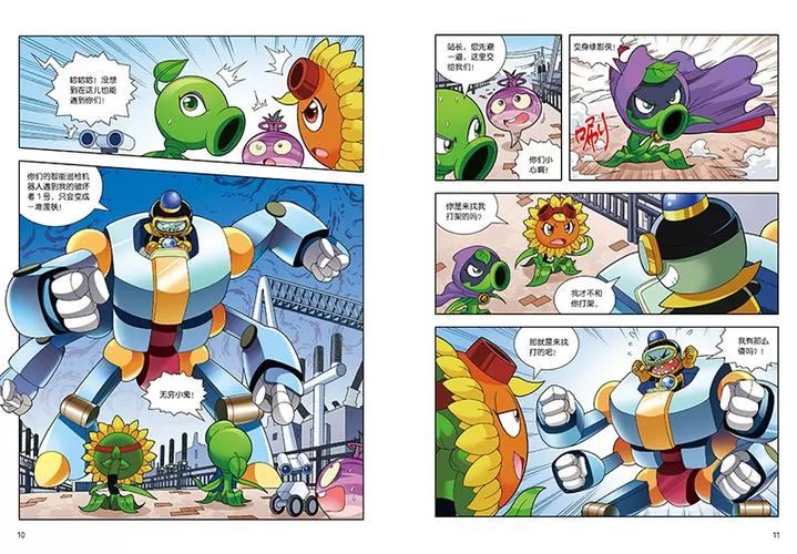 植物大战僵尸漫画在线阅读截图