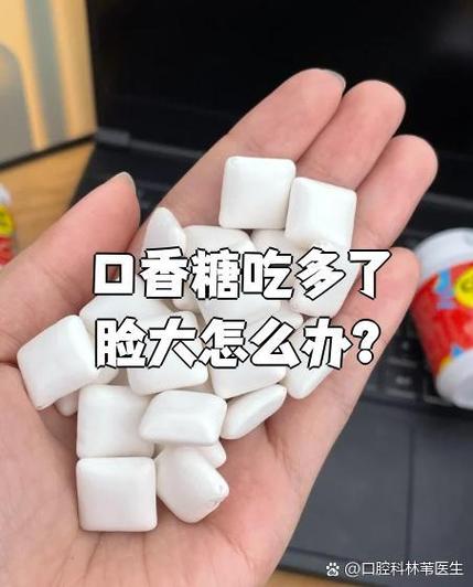 吃口香糖多久脸会变大图标