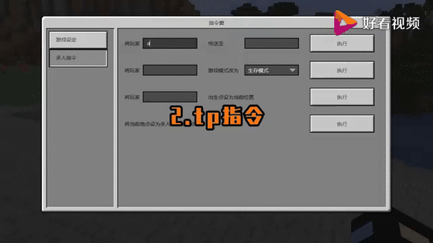 mc怎么tp到队友身边