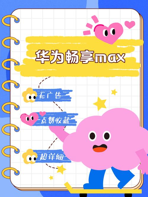 华为畅享max耐用吗