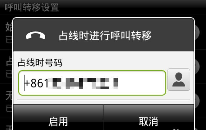接电话时显示转接来电