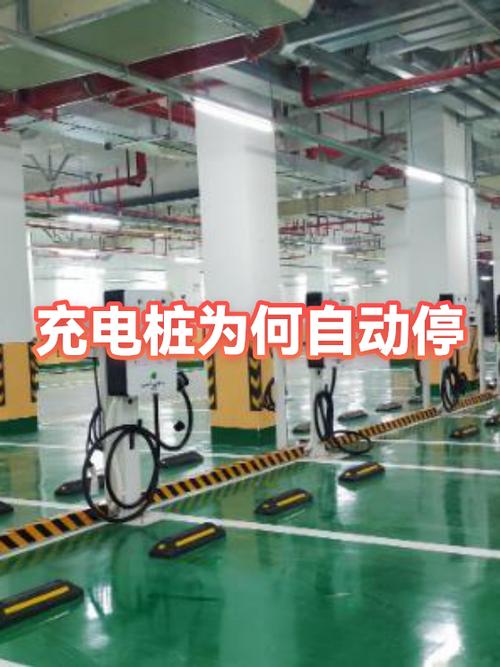 充电桩自动停止充电游戏截图