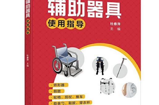 辅助器的使用方法
