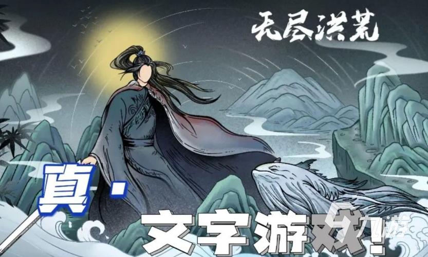 文字修仙单机版缩略图